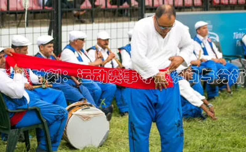 荣耀时刻：运动赛事夺冠瞬间与分析